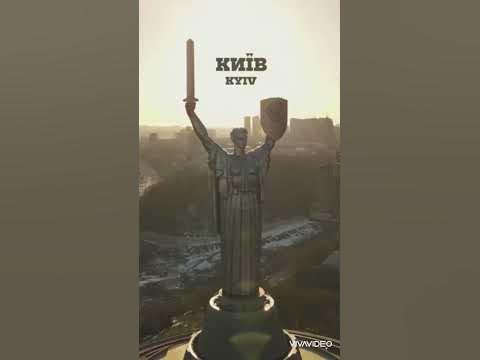 РОДИНА - МАТЬ Украина. Киев и монумент Родины- Мать в РФ Волгоград. # ...