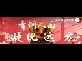 【Ancient Shu】Promotional Anthem of Jinsha Sun and Immortal Birds Festival
