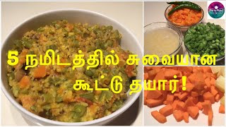 Carrot Beans paruppu kootu/ கேரட் பீன்ஸ் பருப்பு ௯ட்டு / Delicious vegetable side dish in 5 minutes