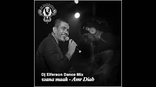 عمرو دياب _ و أنا معاك Amr Diab _ Wana Maak