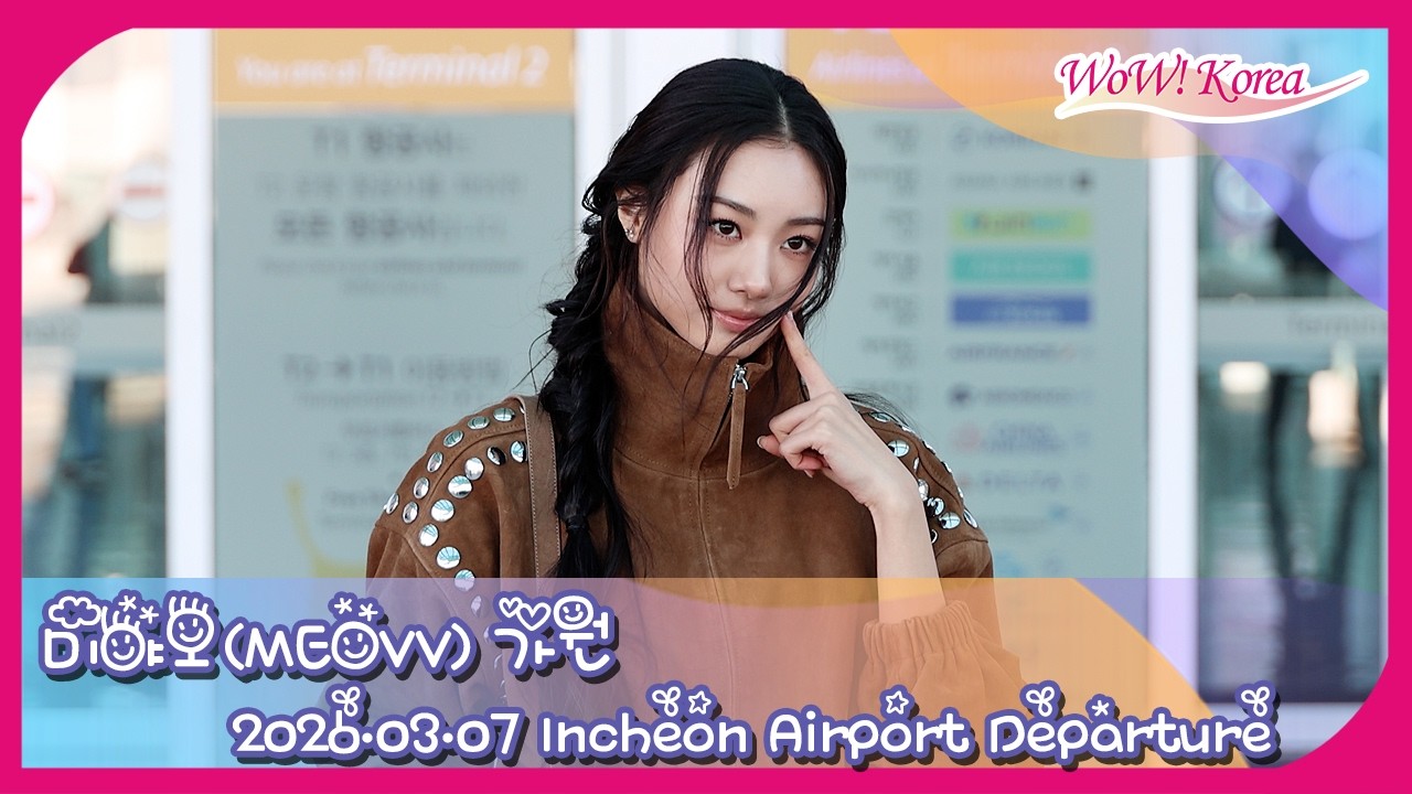 [4K] MEOVV GAWON、今日も愛らしいビジュアル...『ドキドキそのもの！』