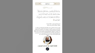 الآية (54) من سورة الأنعام//القارئ الشيخ عبد الرحمن السديس