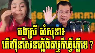 Sam Sokha reacts to PM Hun Sen