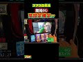 スマスロ北斗　0回転設定判別方法！？