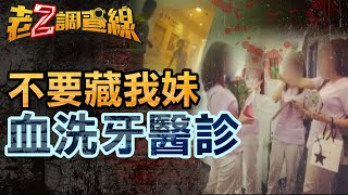 【案258】忤惡!雙刀男見人就刺喉 竟是為了跟妹借1000元... @cti52oz