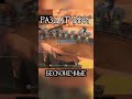 БАГИ И ГЛЮКИ ПО ТФ2! #tf2 #баги