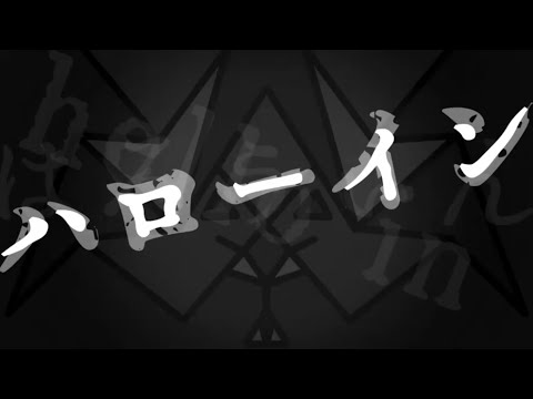 リギス　ハローイン　feat.初音ミク
