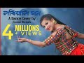 Loriyoli mon  subasana dutta  dance cover by sumi borah  tawang arunchal pradesh