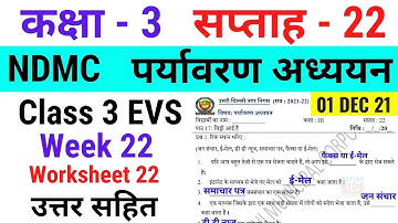NDMC Class 3 EVS Week 22 Worksheet 22 (1/12/21) पर्यावरण अध्ययन सप्ताह 22 Class 3rd week22 solution