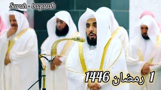 1 Ramadan 1446 by sheikh juhany 🤍@Abdullahaljuhany-h #makkah #ramadan