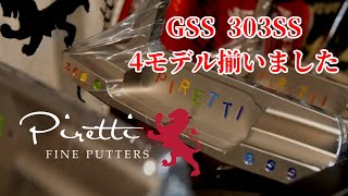 ゴルフ パター】PirettiGSS 303SS 4モデル揃いました。 - YouTube