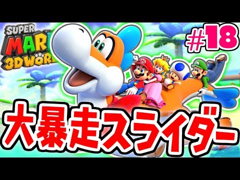 超高速スライダーが難しすぎる!!プレッシーを乗りこなせ!!ネコで実況Part18【スーパーマリオ3Dワールド】