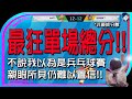 無法結束的一場比賽？史詩級大戰！開服至今沒遇過的神劇本！Ft.RED73　#延長加賽一刀未剪 #全民打棒球Pro