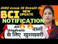 Aibe 18 Result ke liye New 🔔Notification | Aibe Re-checking kase kare | aibe 18 result🔥 ||