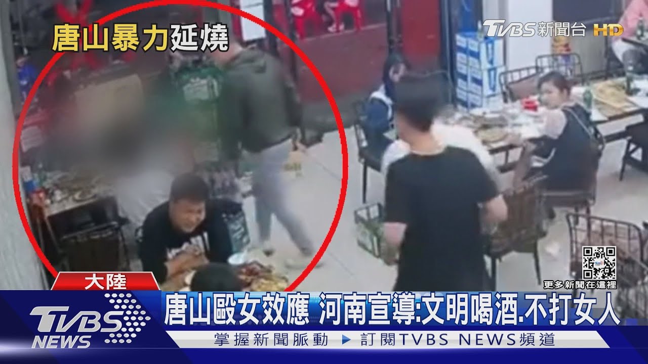 陸唐山毆女事件燒出黑道橫行 關狗籠.警吃案... 引起國際關注｜TVBS新聞