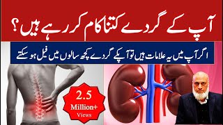 11 Warning Signs your Kidneys are in Danger | Lecture 93