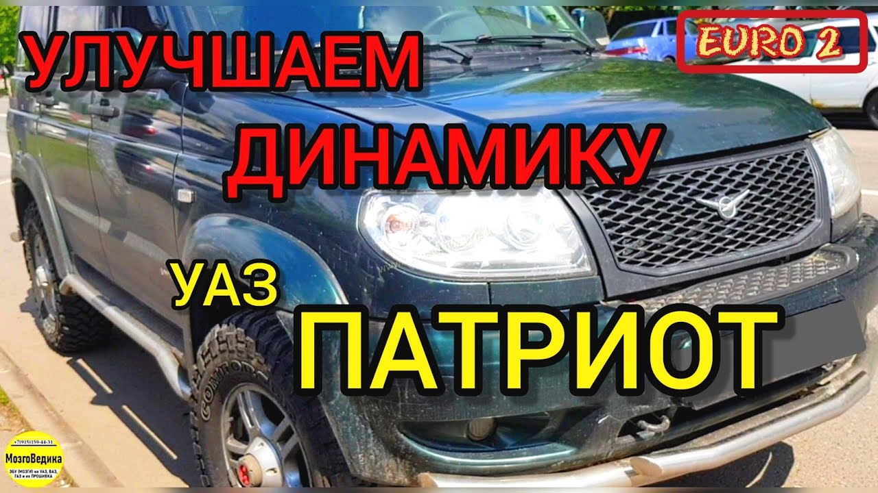 Дад уаз патриот 409