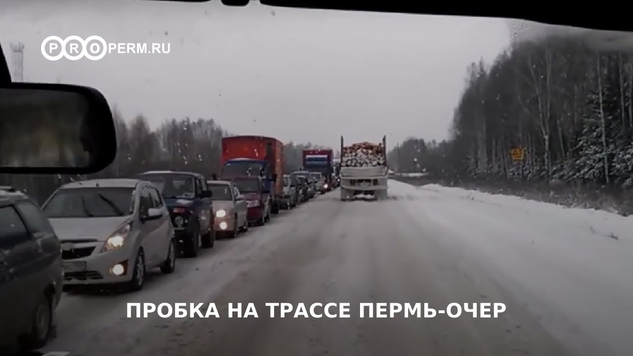 Пермь пробки на дорогах