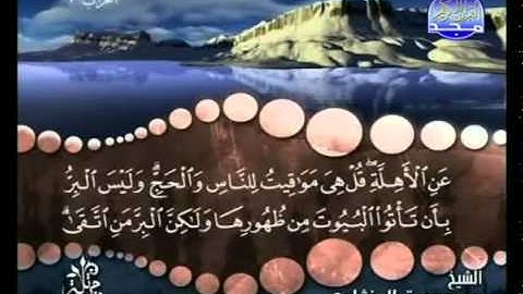 2 - ( الجزء الثانى ) القران الكريم بصوت الشيخ المنشاوى