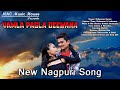 New nagpuri song  yamla pagla deewana official  shibeswar  sanjoy  monisha  mufraz