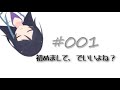 #001 【自己紹介】初めまして、でいいよね?【歯科医師Vtuber クリア・ランス】
