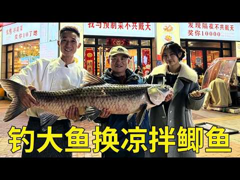 【阿鼎釣魚】釣魚交換涼拌鯽魚，還有老闆大哥拿手紅燒肉，你們覺得老闆虧不虧？#fishing #大魚#outdoors  #推荐 #熱門
