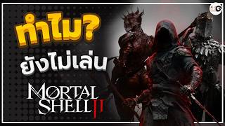 What are you waiting for Why haven't you played it yet - Mortal Shell 2