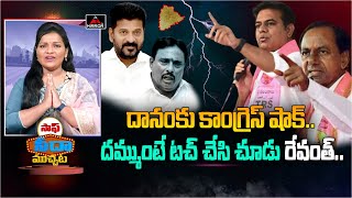 జిల్లాల రద్దు - దానం నాగేందర్ కు షాక్ | CM Revanth Reddy | Congress | Telangana Politics | Mirror TV