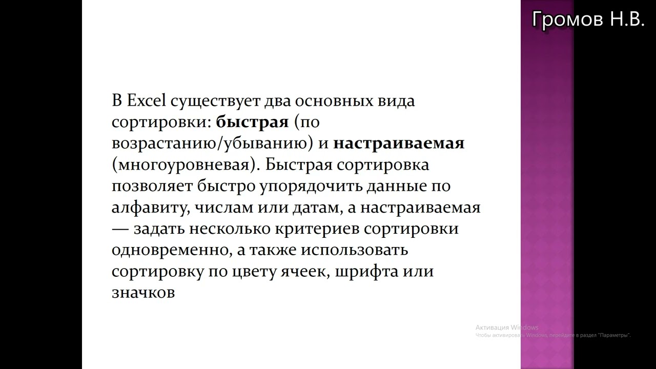 Сортировка и фильтр. Excel