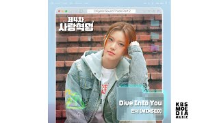 [Official Audio] 민서 (MINSEO) - Dive Into You  | 제4차 사랑혁명 OST Part.2