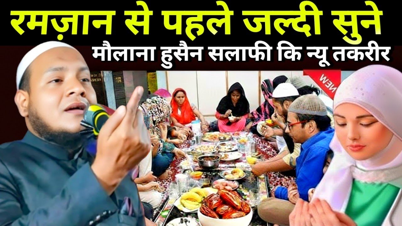 मौलाना हुसैन सलाफी कि न्यू तकरीर | Hussain Salafi Latest Bayan 2026