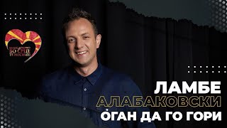 Lambe Alabakovski - Ogan Da Go Gori (Lyric Video)