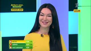 Доброе утро, Казахстан! Выпуск от 20.08.2018