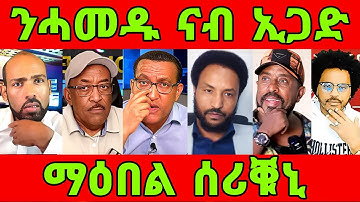 🔥ስታሊን ዘቃልዖ ጉድ! ውፉይ ታይ በለ?ስነጥበባዊ እየ ሃይለ! "ገዛ ኣቦ ማዕበል ከእገዶ?" eritrean tiktok  tigray 2025 #eritrea