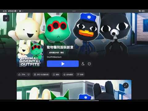 Roblox games is this name ANIMAL HOSPITAL OUTFITS$
