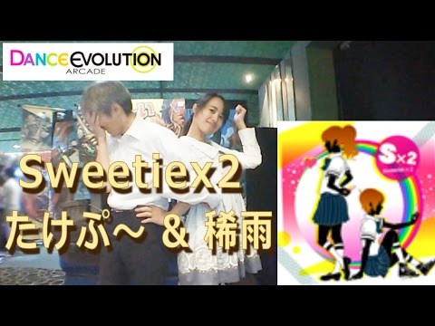 【ダンエボ】Sweetiex2【たけぷ～ & 稀雨】