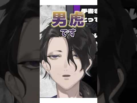 男虎の初配信👊🐯【#にじさんじ #男虎 #切り抜き 】