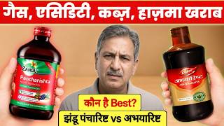 Zandu Pancharishta vs Abhayarishta: कब्ज, गैस और पेट साफ नहीं होता? कौन है सबसे बेस्ट?