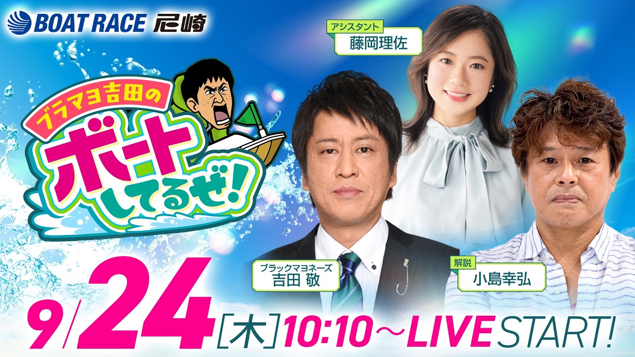 ブラマヨ吉田のボートしてるぜ！【にっぽん未来プロジェクト競走in