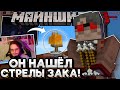 ДИАМКЕЙ Нашёл СТРЕЛЫ ЗАКВИЕЛЯ! ЛЕТАЮЩИЕ СЮРПРИЗЫ! Майншилд 3