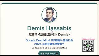 高中英文維誌Live 4U講解, 人物介紹 Google deep mind CEO#9