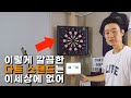 홈다트 스탠드 이거 하나면 끝! DARTSKING NAMU 다트 스탠드 리뷰 | DARTS STAND