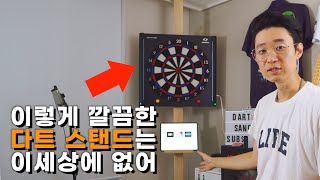 홈다트 스탠드 이거 하나면 끝! DARTSKING NAMU 다트 스탠드 리뷰 | DARTS STAND