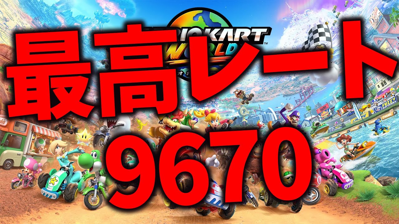 ラウンジ【マリオカートワールド】 - YouTube