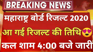 HSC Result 2020 | HSC board result date 2020 | 12th result 2020 maharashtra | HSC result date