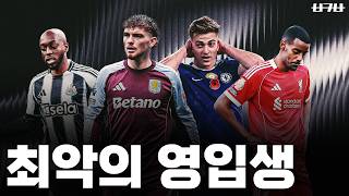 25-26 Premier League Worst Signings TOP 10
