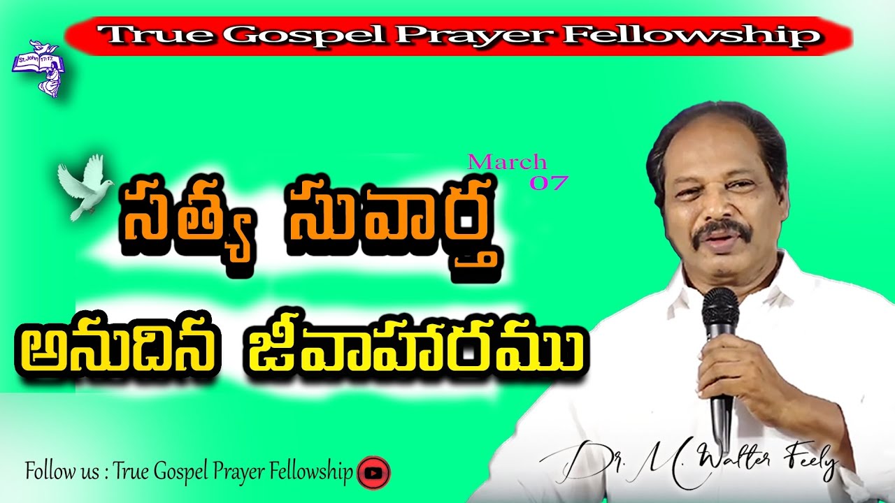 || TGPF || Daily Living Bread by Rev. Dr. M. Walter Feely || 07/03/2026 ||