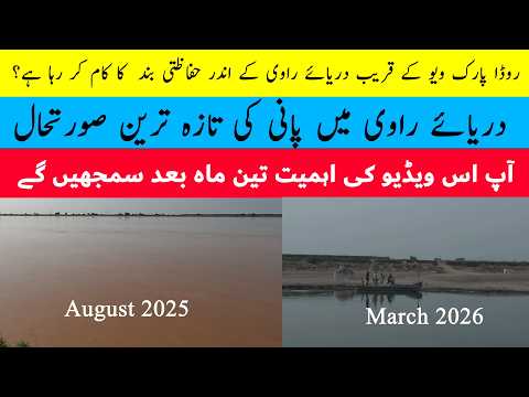 Parkview City Lahore | Latest Water Situation Inside Ravi River | Ground Report from Inside River