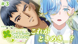 #３ 最終回！感謝と謝罪ができる希少な男、鈴鹿【ときめきメモリアル Girl’s Side 1st Love】【 篠宮ゆの / にじさんじ 】