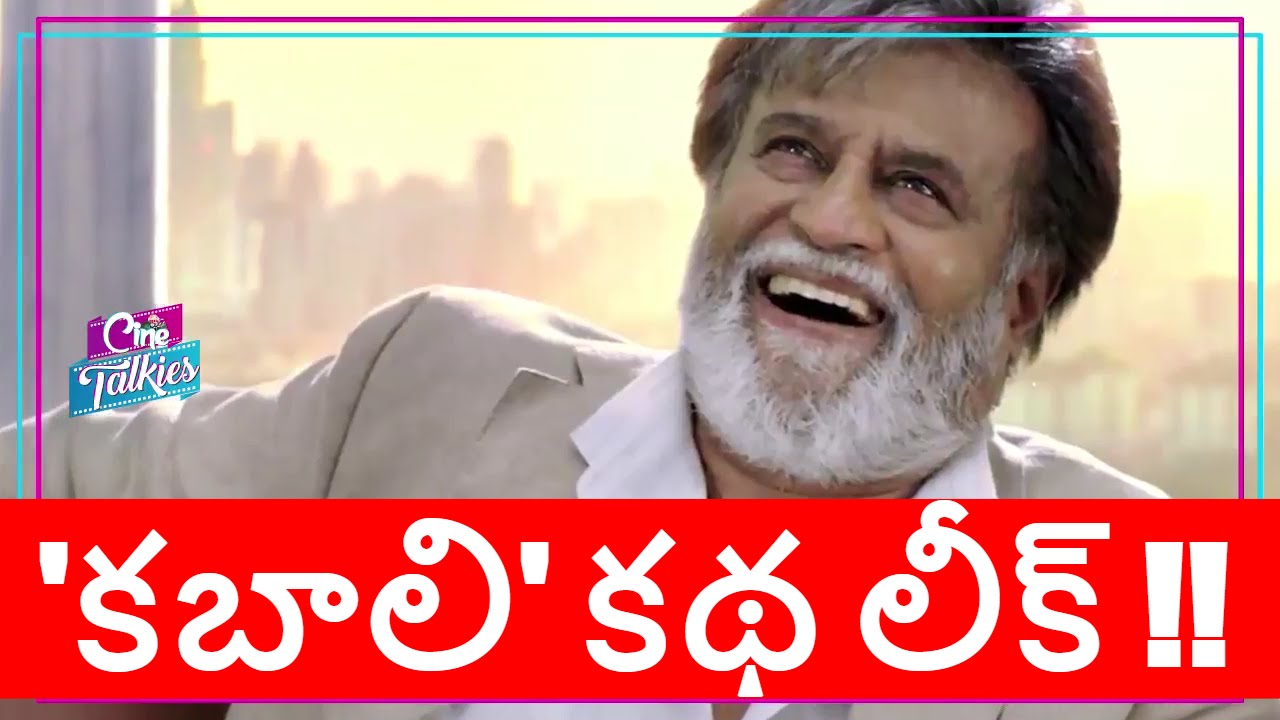 KABALI Story revealed || కబాలి కథ లీక్ !! | Rajanikanth, Radhika Apte  | Cine Talkes